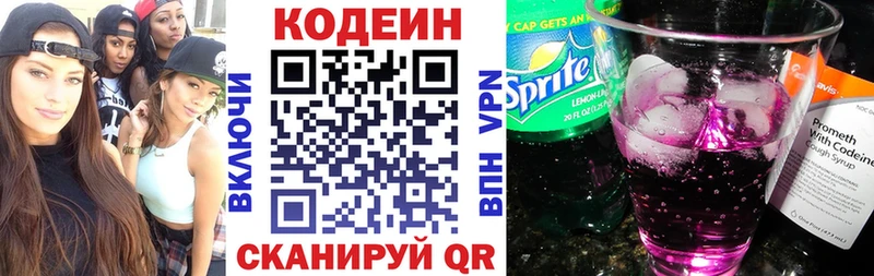 Кодеин напиток Lean (лин)  где найти   Нововоронеж 